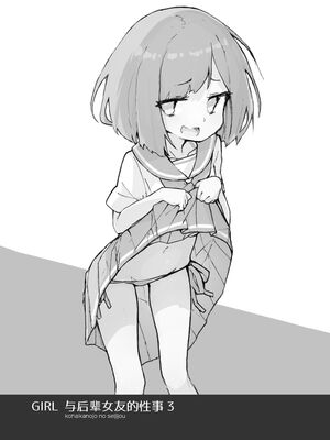 [あめじすとダークネス (エロッチ)] GIRL 後輩彼女の性事情 1-4_073