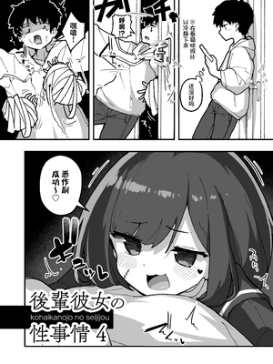 [あめじすとダークネス (エロッチ)] GIRL 後輩彼女の性事情 1-4_080