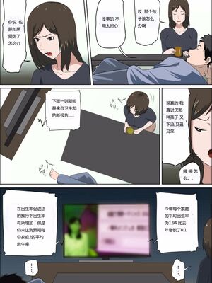 [アルマロッソ]少子化を解決する法律ができた結果…1+その後 [中国翻訳][粗碼]_006