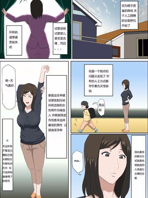 [アルマロッソ]少子化を解決する法律ができた結果…1+その後 [中国翻訳][粗碼]_008