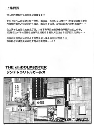 (C102) [朧&天蓬元帥堂 (天蓬元帥)] THE chiDOLM@STER シンデレラリトルガールズ ~新メンバー初体験SPECIAL~ (アイドルマスター シンデレラガールズ) [黒緋鞠汉化]_02_vahh