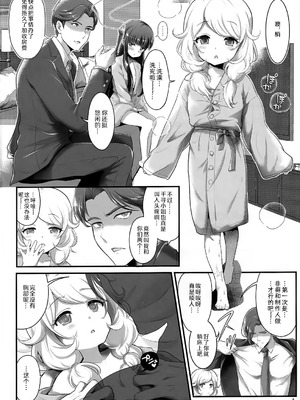 (C102) [朧&天蓬元帥堂 (天蓬元帥)] THE chiDOLM@STER シンデレラリトルガールズ ~新メンバー初体験SPECIAL~ (アイドルマスター シンデレラガールズ) [黒緋鞠汉化]_03_xijf