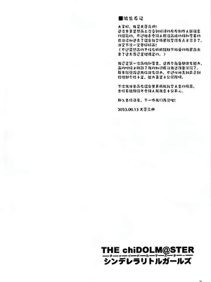 (C102) [朧&天蓬元帥堂 (天蓬元帥)] THE chiDOLM@STER シンデレラリトルガールズ ~新メンバー初体験SPECIAL~ (アイドルマスター シンデレラガールズ) [黒緋鞠汉化]_15_pcje