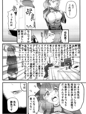 (C104) [水ろく (ナカムラ)] 先生のせいですからね(牛) (ブルーアーカイブ)_03_stbk