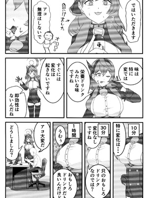 (C104) [水ろく (ナカムラ)] 先生のせいですからね(牛) (ブルーアーカイブ)_05_qpkt