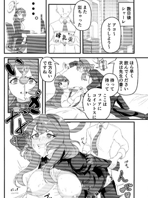 (C104) [水ろく (ナカムラ)] 先生のせいですからね(牛) (ブルーアーカイブ)_23_fnrp