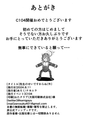 (C104) [水ろく (ナカムラ)] 先生のせいですからね(牛) (ブルーアーカイブ)_25_uqkk