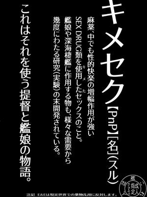 [E＆E (Eckert＆Eich)] 鎮守府愛と闇のキメセク録 (艦隊これくしょん -艦これ-) [DL版]_02_mnah