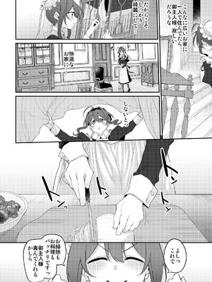 [Marked-two (スガヒデオ)] 人妻メイド [DL版]_06_ysrx