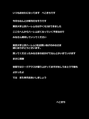 [たわわや] 東京大学上京ハーレム3_52_nbpf
