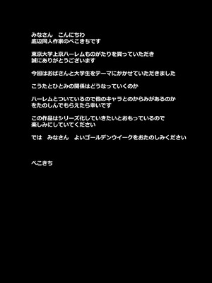 [たわわや] 東京大学上京ハーレムものがたり_34_qteb