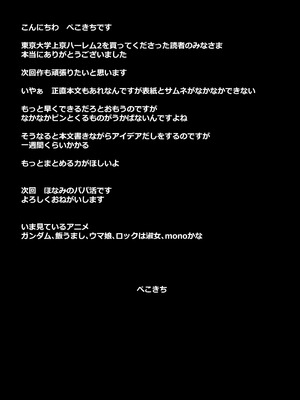 [たわわや] 東京大学上京ハーレムものがたり2_41_date