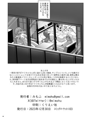 [ふるはいきっく (みもふ)] マジカルち〇ぽと七駆温泉 (艦隊これくしょん -艦これ-) [DL版]_17_bkda