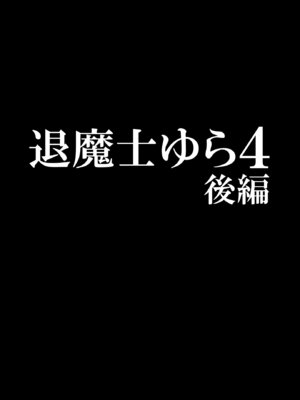 [クリムゾン] 退魔士ゆら 4_54_vvqr