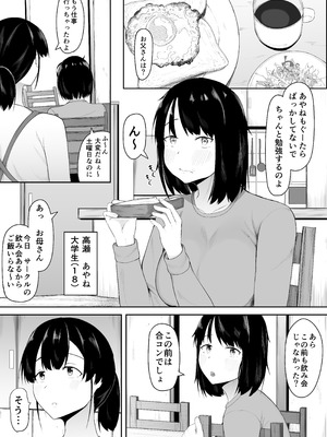 [一起一雄] 娘より本気で恋してます。_04_gjpi
