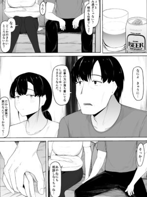 [一起一雄] 娘より本気で恋してます。_40_soja