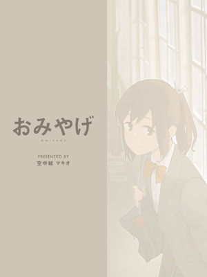 [空中線 (マキオ)] おみやげ (艦隊これくしょん -艦これ-) [DL版]_26_dmql