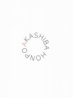 [赤柴本舗] せなえち。_19_guul