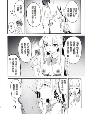 (C105) [AKACIA (銀一)] トキのご奉仕搾精 (ブルーアーカイブ) [禁漫汉化组]_15_hpoh