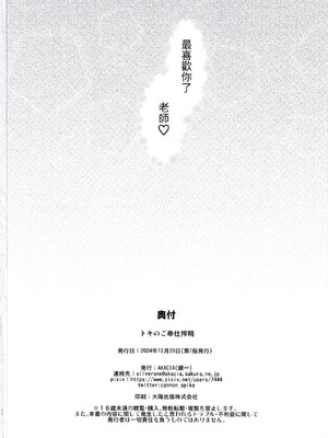 (C105) [AKACIA (銀一)] トキのご奉仕搾精 (ブルーアーカイブ) [禁漫汉化组]_25_ajqr