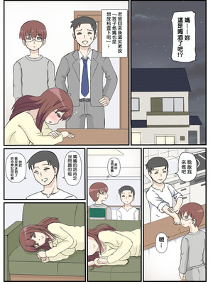 [さうす太田屋 (いどがや弘明)] 母の初恋はおじさんです。 [Cha个人汉化]_08_oxej