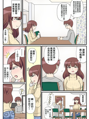 [さうす太田屋 (いどがや弘明)] 母の初恋はおじさんです。 [Cha个人汉化]_13_pxuk