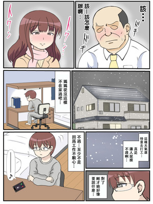 [さうす太田屋 (いどがや弘明)] 母の初恋はおじさんです。 [Cha个人汉化]_15_ymhx