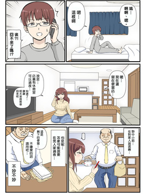 [さうす太田屋 (いどがや弘明)] 母の初恋はおじさんです。 [Cha个人汉化]_16_oomh