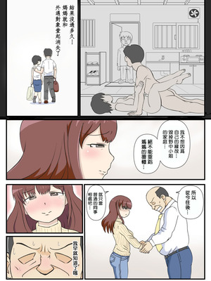 [さうす太田屋 (いどがや弘明)] 母の初恋はおじさんです。 [Cha个人汉化]_20_ucgf