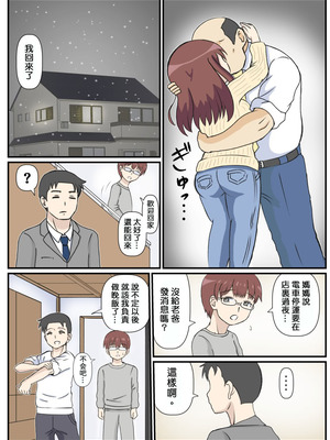 [さうす太田屋 (いどがや弘明)] 母の初恋はおじさんです。 [Cha个人汉化]_22_lcfg