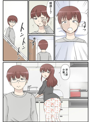 [さうす太田屋 (いどがや弘明)] 母の初恋はおじさんです。 [Cha个人汉化]_48_kqax