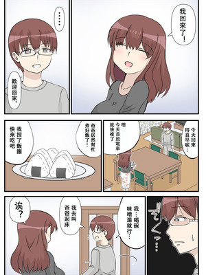 [さうす太田屋 (いどがや弘明)] 母の初恋はおじさんです。 [Cha个人汉化]_49_iobs