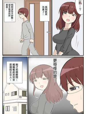 [さうす太田屋 (いどがや弘明)] 母の初恋はおじさんです。 [Cha个人汉化]_50_qafu