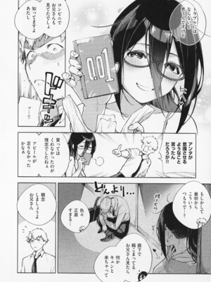 [ヘリを] となりのあやねさん_020_welf