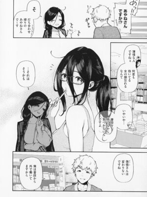 [ヘリを] となりのあやねさん_130_pbhc