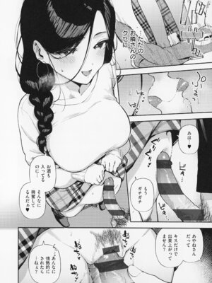 [ヘリを] となりのあやねさん_144_glgp