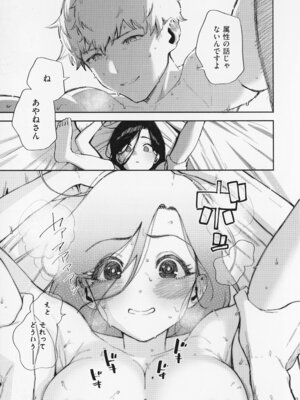 [ヘリを] となりのあやねさん_193_yull