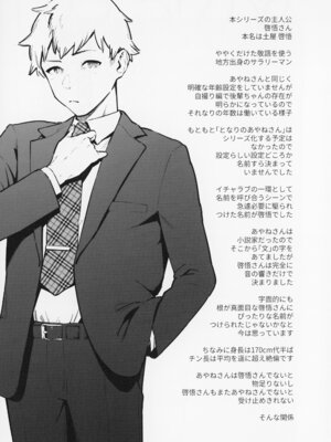 [ヘリを] となりのあやねさん_213_ruhg