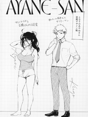 [ヘリを] となりのあやねさん_214_ksjq