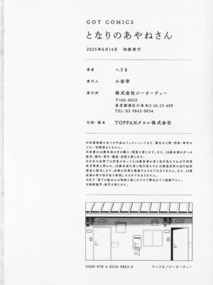 [ヘリを] となりのあやねさん_216_ymfd