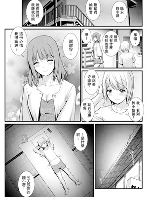 [彩画堂] 色街二溢レ滴ル花ノ蜜 第4話 [禁漫漢化組]_19_noax