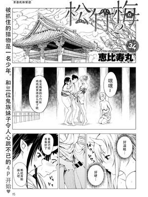 [恵比寿丸] 松竹梅2 (COMIC アンスリウム 034 2016年11月号) [茄某人个人汉化] [DL版]