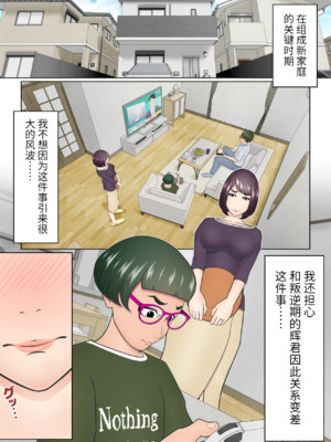 [チャーハンチャーハン]どうしようもない下着好きの息子への対応を完全に間違えてしまった継母（胖子机翻）_10