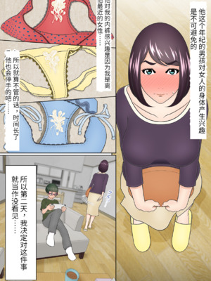 [チャーハンチャーハン]どうしようもない下着好きの息子への対応を完全に間違えてしまった継母（胖子机翻）_11