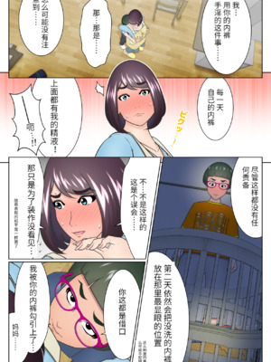 [チャーハンチャーハン]どうしようもない下着好きの息子への対応を完全に間違えてしまった継母（胖子机翻）_17