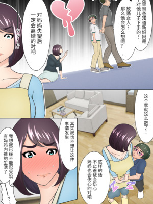 [チャーハンチャーハン]どうしようもない下着好きの息子への対応を完全に間違えてしまった継母（胖子机翻）_19