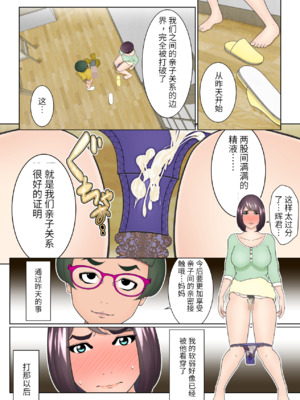 [チャーハンチャーハン]どうしようもない下着好きの息子への対応を完全に間違えてしまった継母（胖子机翻）_41