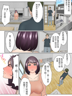 [チャーハンチャーハン]どうしようもない下着好きの息子への対応を完全に間違えてしまった継母（胖子机翻）_45