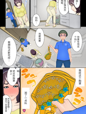 [チャーハンチャーハン]どうしようもない下着好きの息子への対応を完全に間違えてしまった継母（胖子机翻）_48