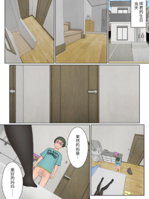 [チャーハンチャーハン]どうしようもない下着好きの息子への対応を完全に間違えてしまった継母（胖子机翻）_52